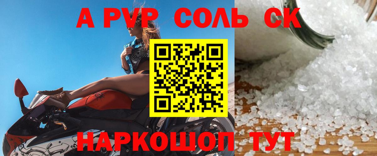 A-PVP  A-PVP Соль  Вход с VPN  Alpha PVP Crystall  Михайловск  Alfa_PVP кристаллы 