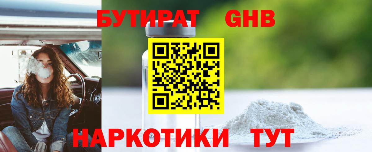 Бутират оксибутират Михайловск