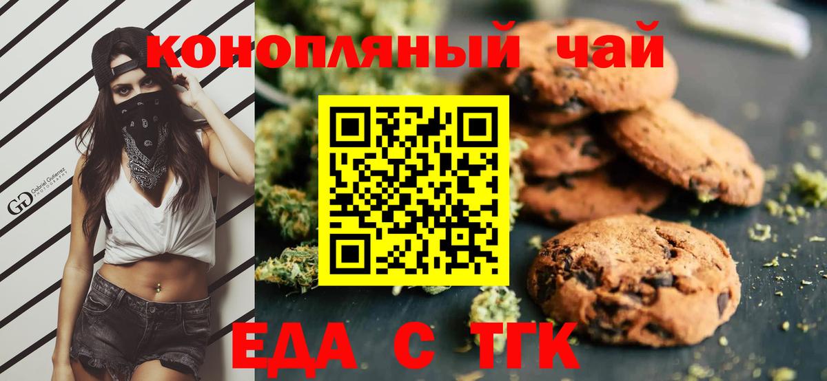 Михайловск  Еда ТГК марихуана  Вход с VPN 