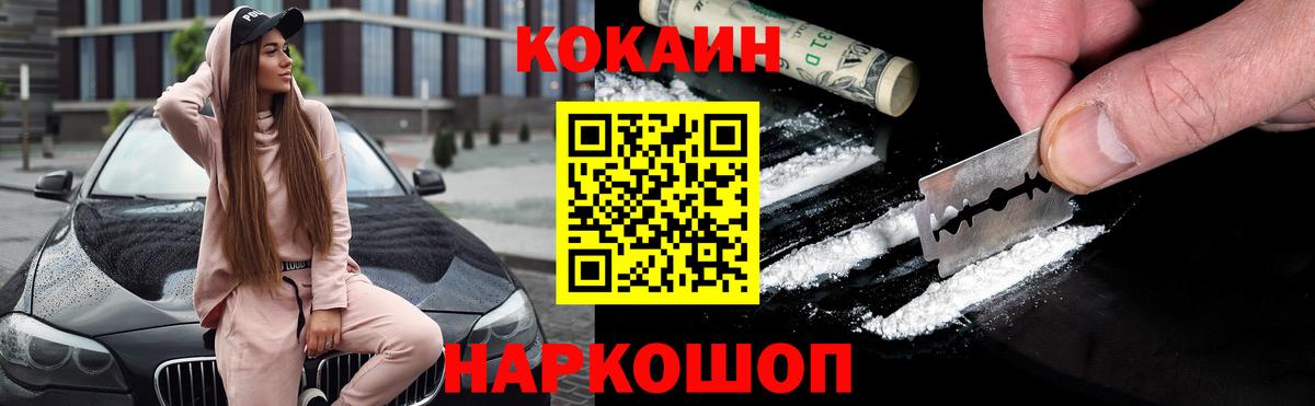 КОКАИН 97%  COCAIN 97%  Михайловск  Вход с VPN 
