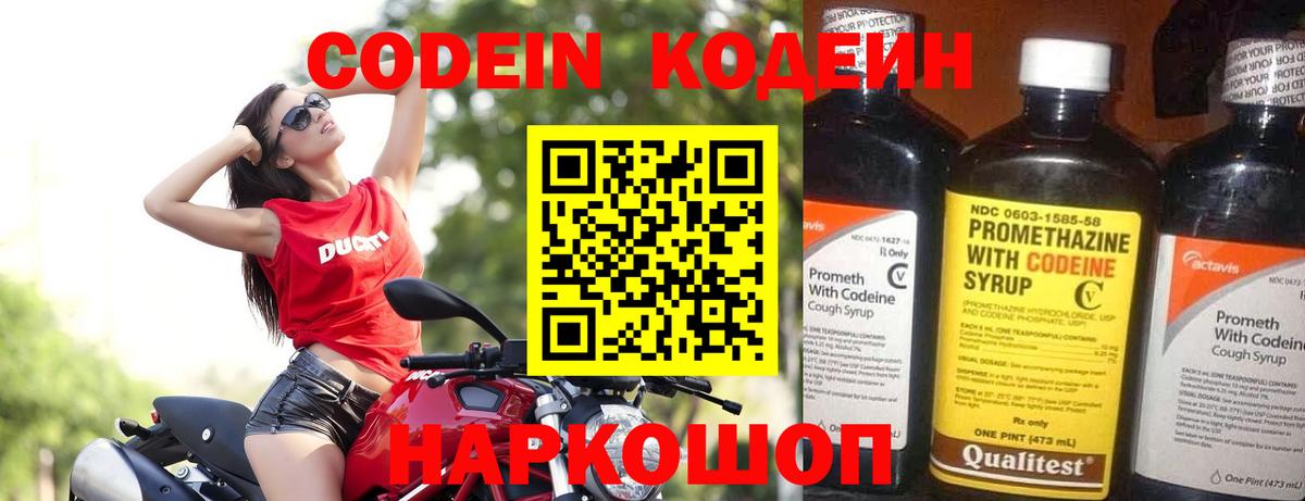 Codein Purple Drank Михайловск