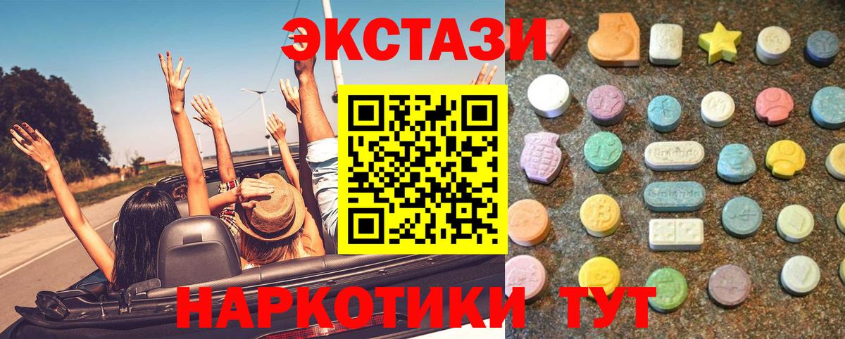 Экстази 250 мг Михайловск