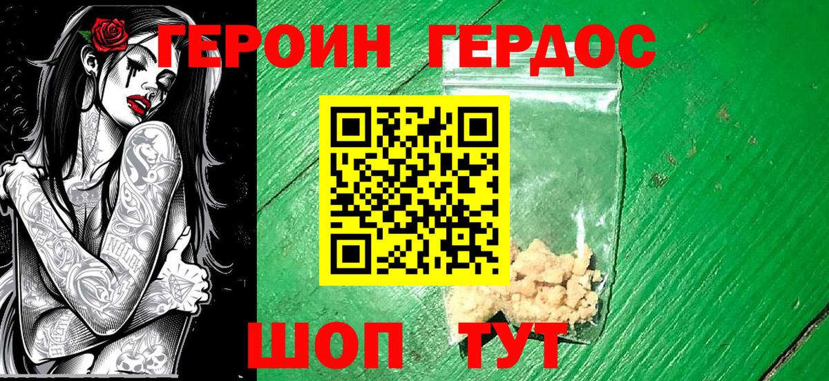 ГЕРОИН афганец  Вход с VPN  Михайловск 