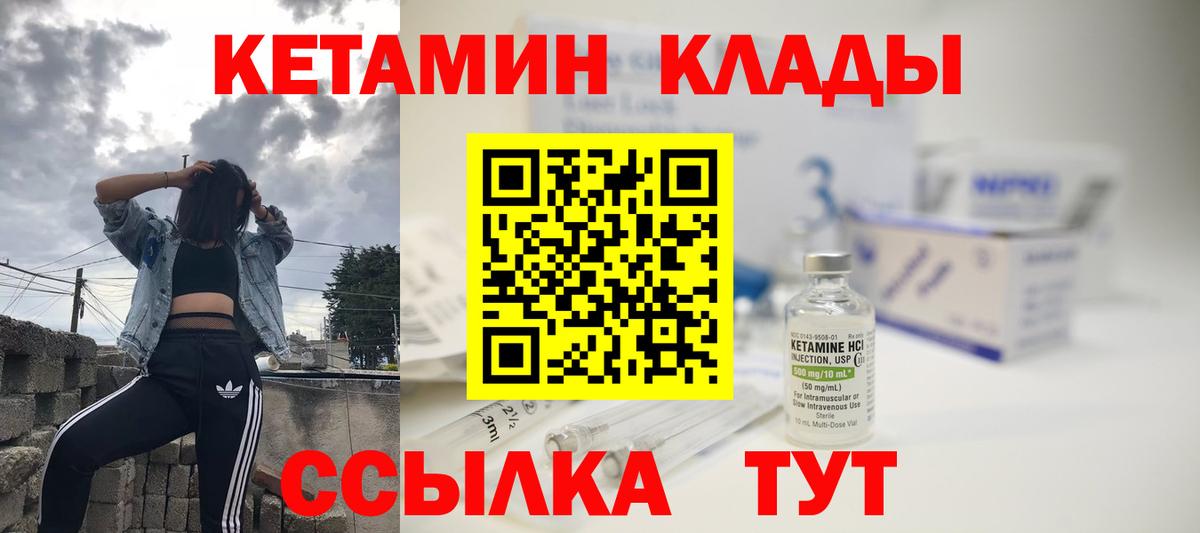 КЕТАМИН VHQ  Вход с VPN  Михайловск 