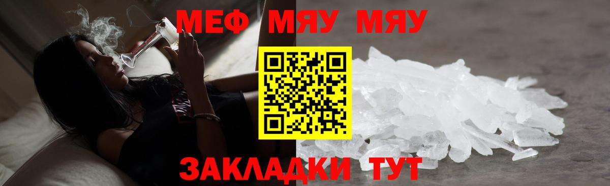 МЕФ  Вход с VPN  МЕФ мука  Михайловск  МЕФ мяу мяу 