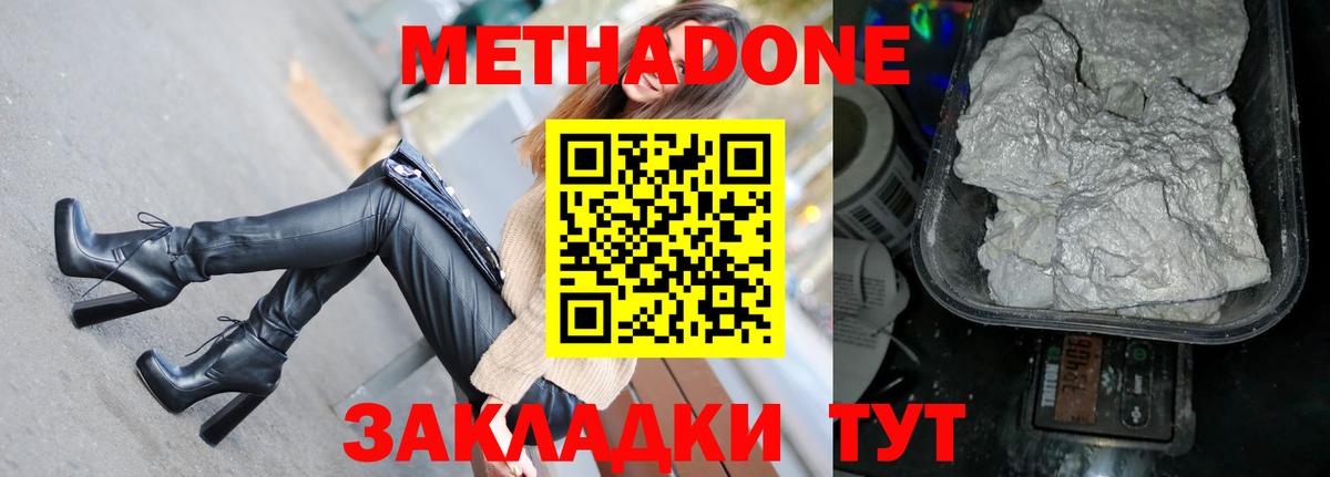 Михайловск  МЕТАДОН VHQ  Вход с VPN  МЕТАДОН кристалл 